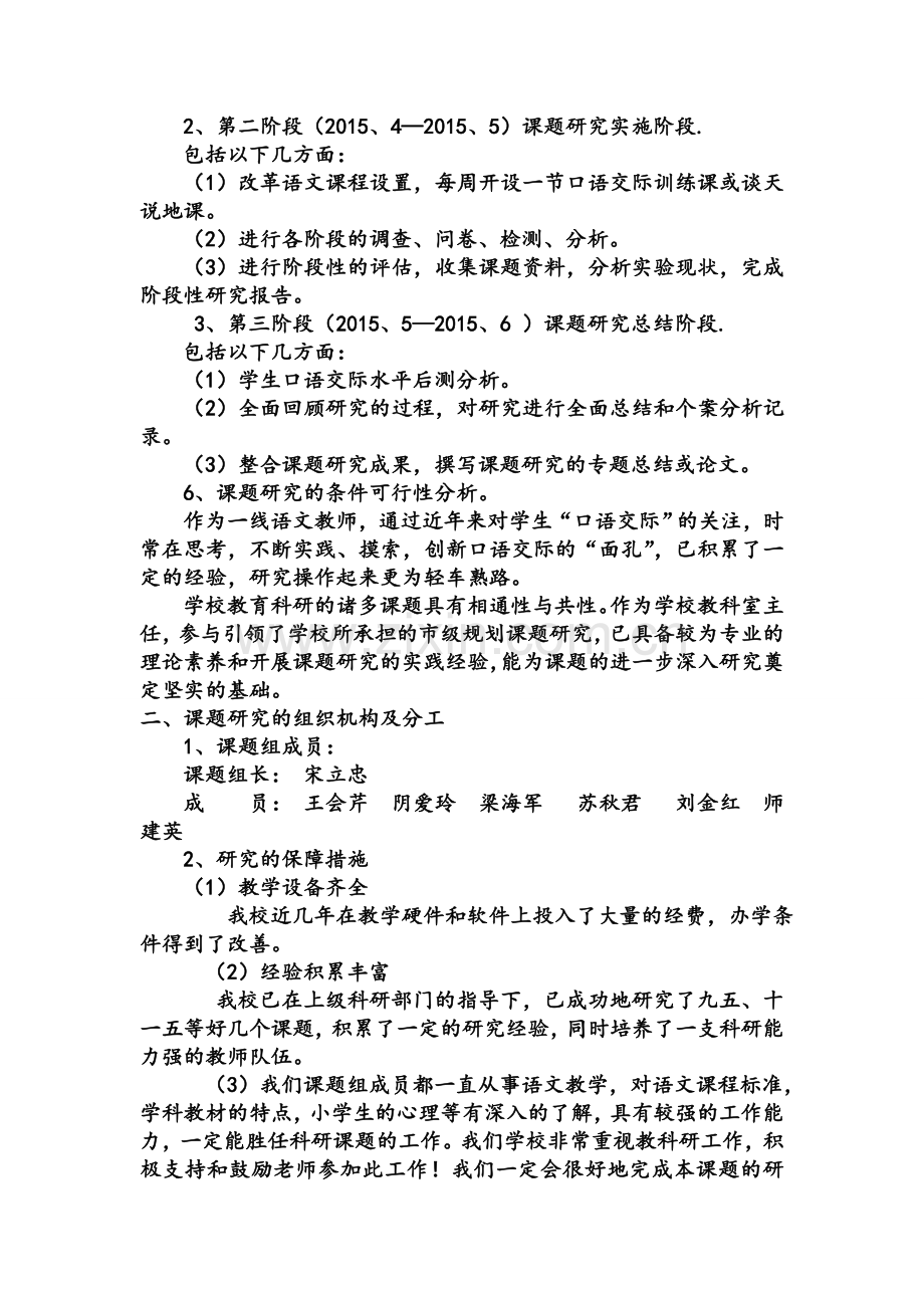 小学生口语交际能力的培养研实施计划方案.doc_第3页