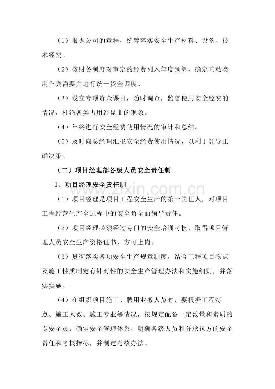 建筑施工企业各级管理人员安全责任制.docx_第2页