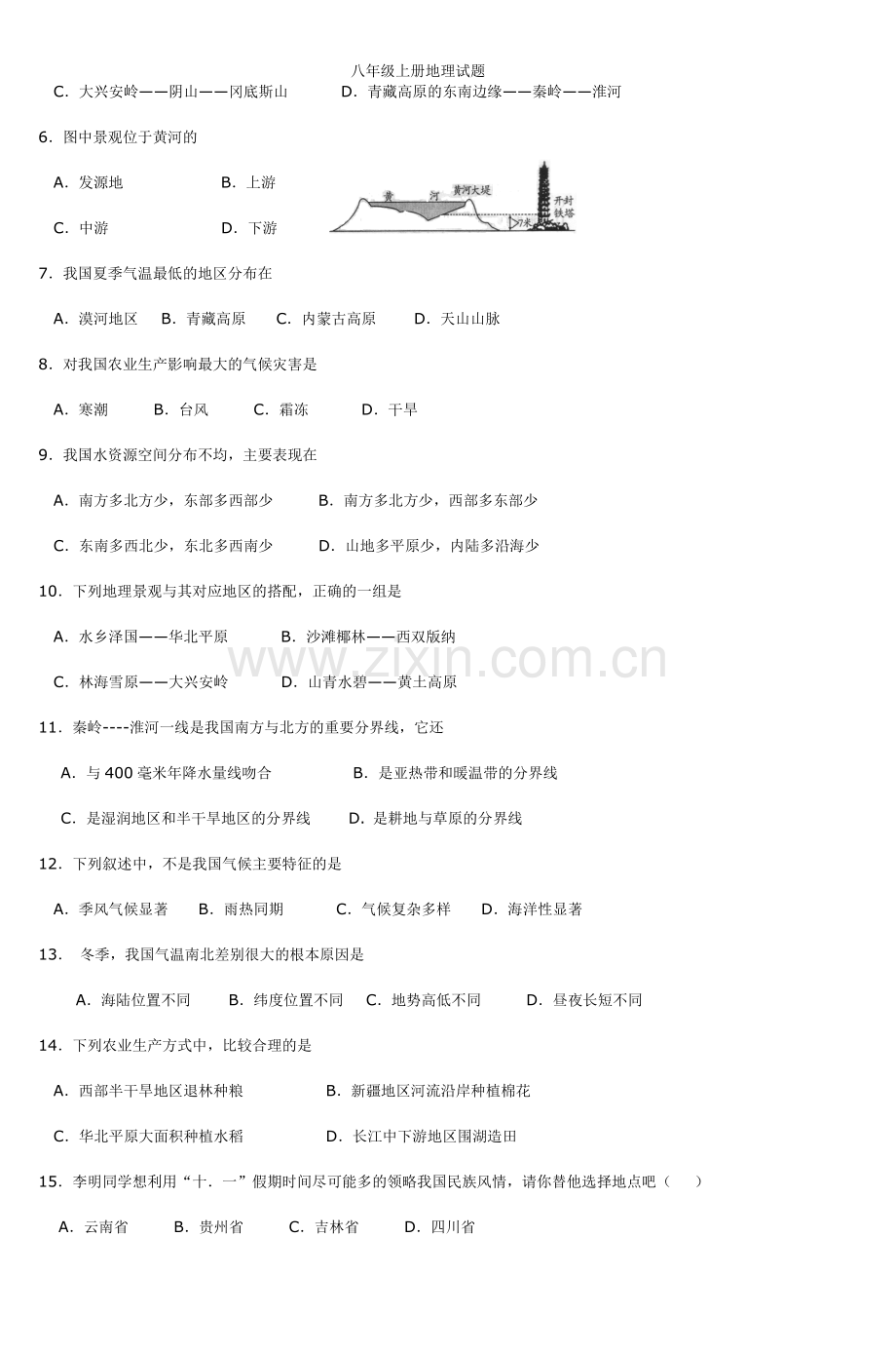 八年级上册地理试题.doc_第2页