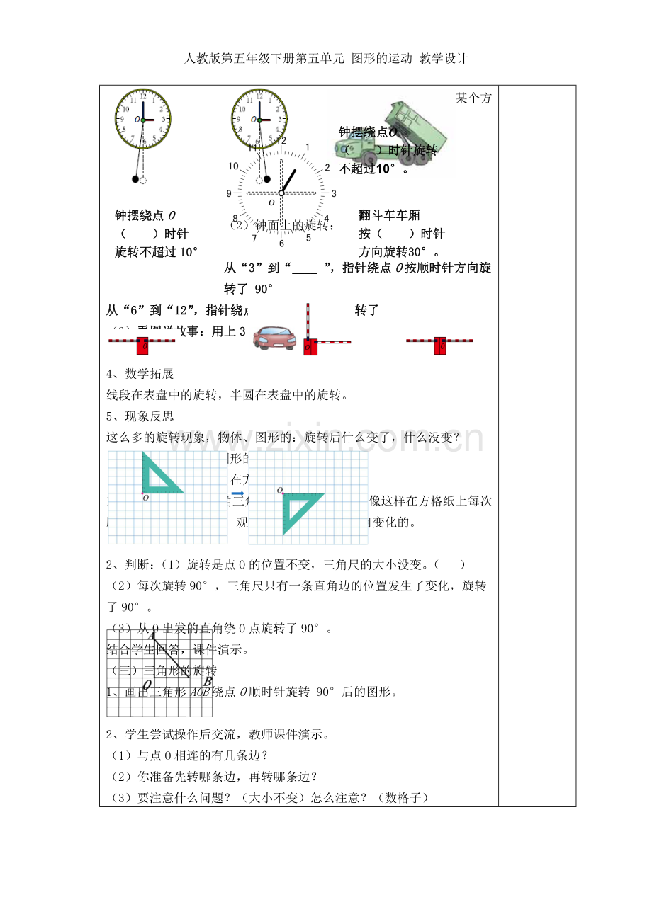 人教版第五年级下册第五单元-图形的运动-教学设计.doc_第3页