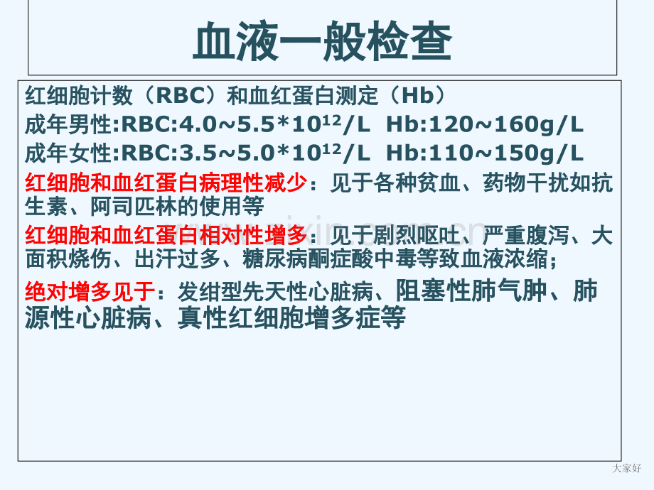 心内科实验室检查-PPT.ppt_第2页