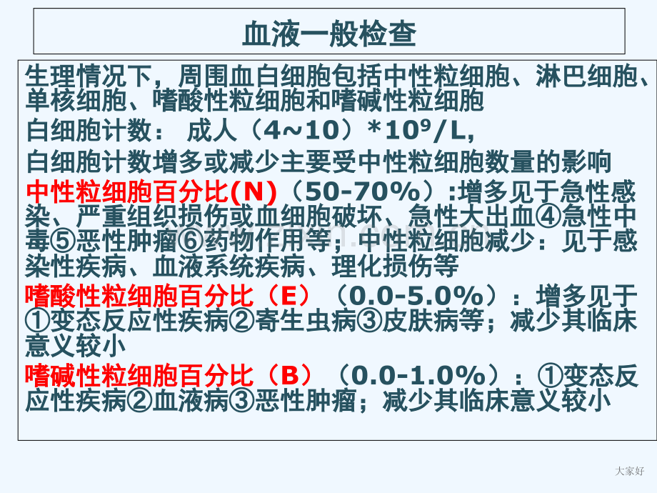 心内科实验室检查-PPT.ppt_第3页