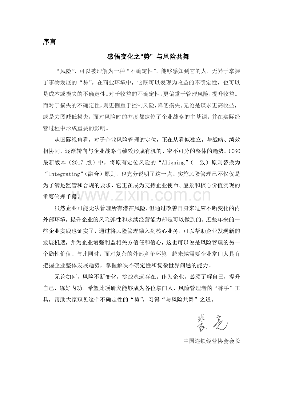 2020中国零售业风险管理报告.pdf_第2页