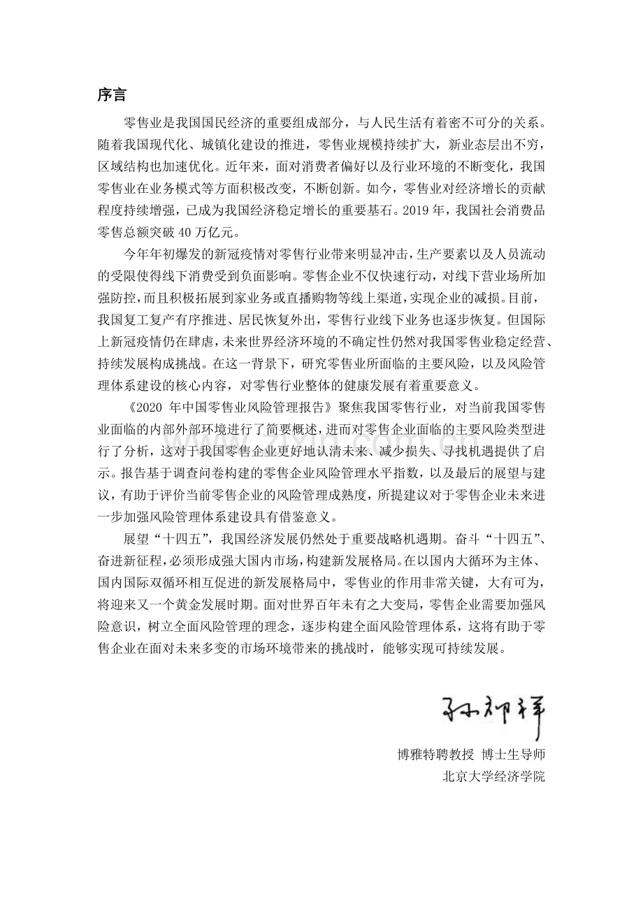 2020中国零售业风险管理报告.pdf_第3页