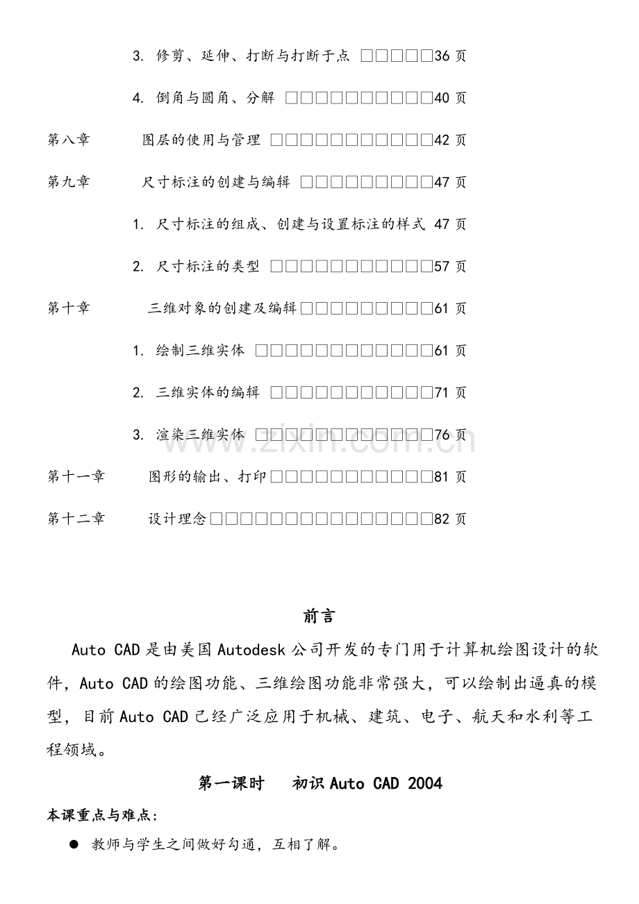 初学CAD自学教材(很)分解.doc_第2页