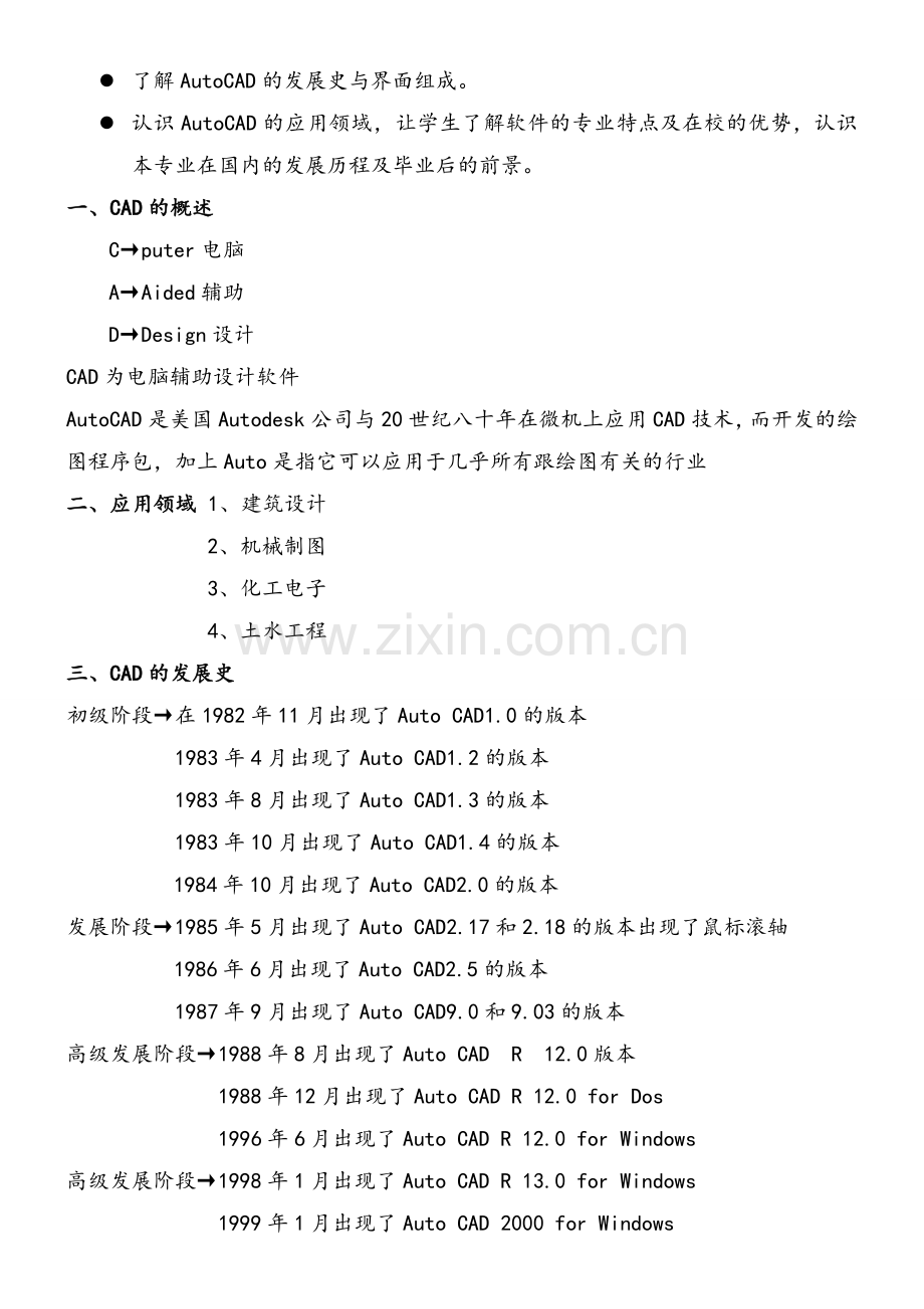 初学CAD自学教材(很)分解.doc_第3页