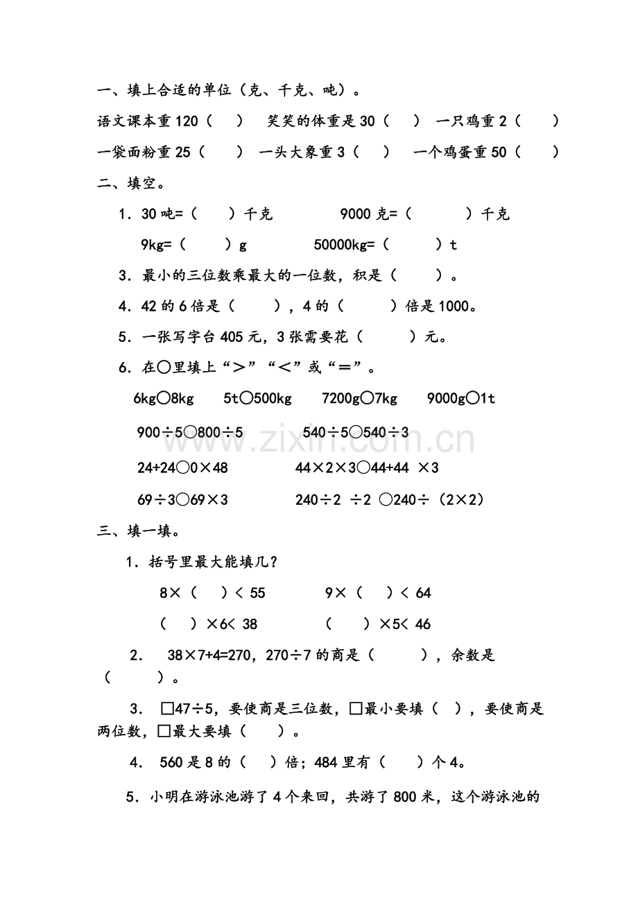 北师大版三年级上册数学复习题.doc_第1页