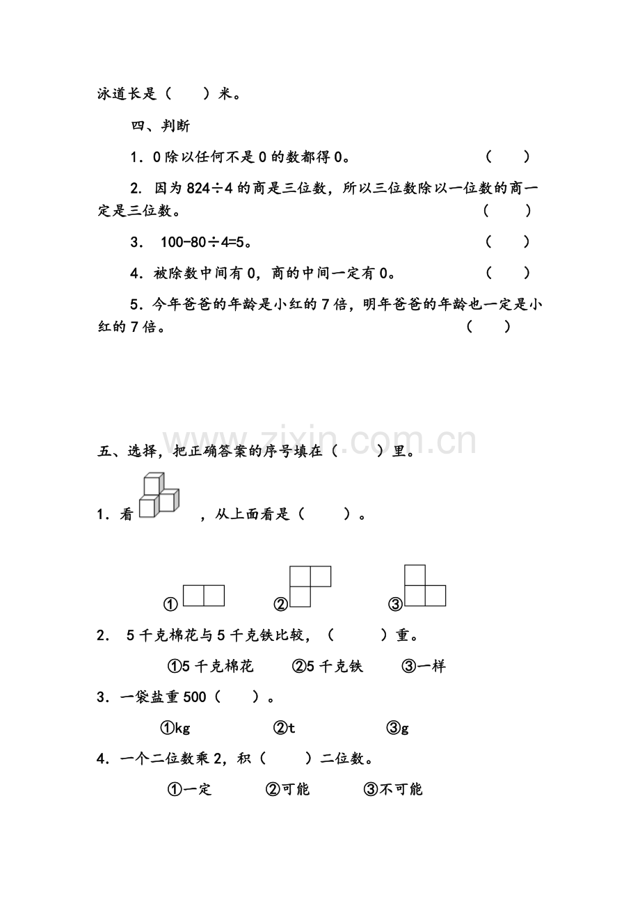 北师大版三年级上册数学复习题.doc_第2页