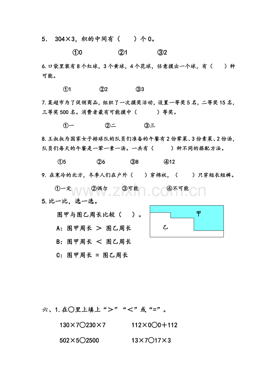 北师大版三年级上册数学复习题.doc_第3页