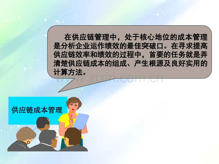 第七章供应链成本管理.ppt_第2页