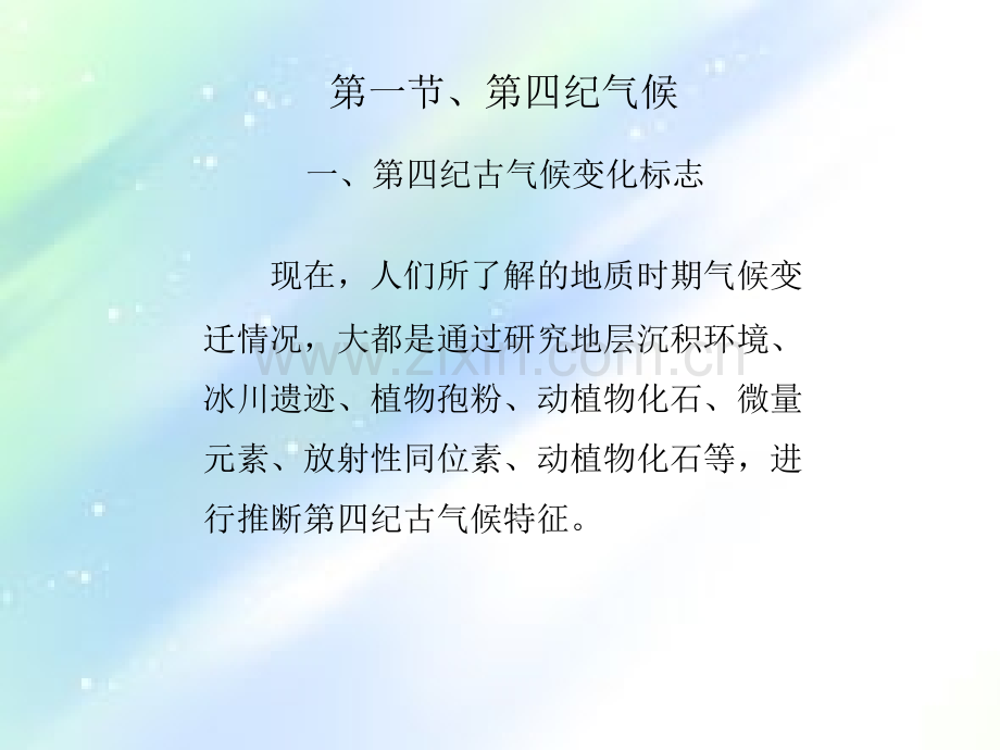 第四纪环境.ppt_第2页