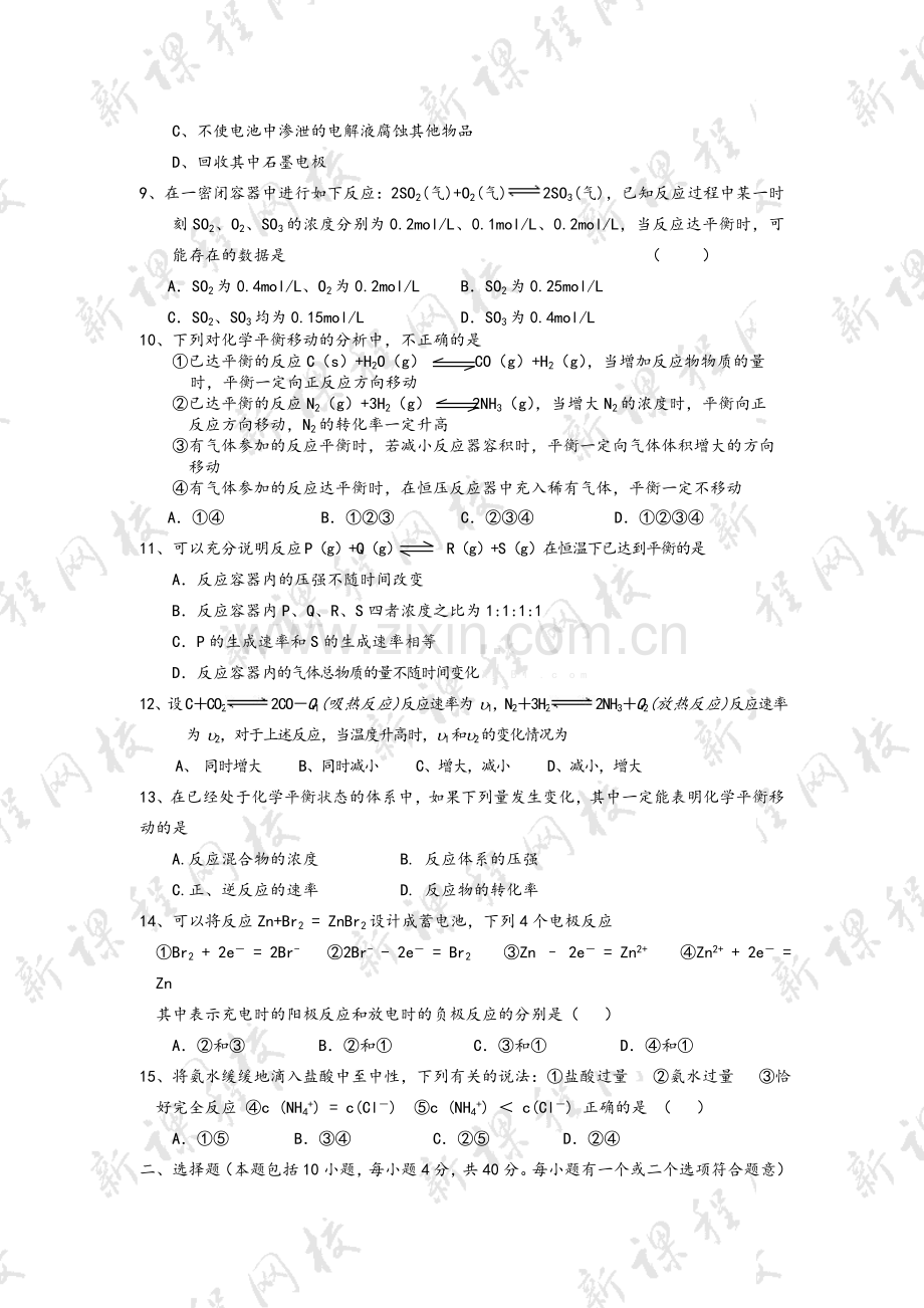 高二化学选修4期末测试卷及答案.doc_第2页