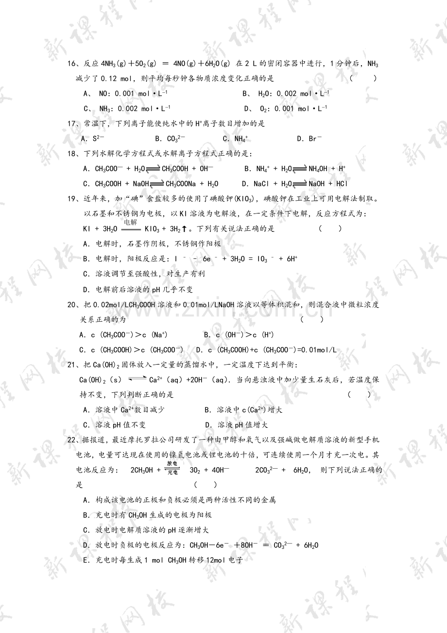 高二化学选修4期末测试卷及答案.doc_第3页