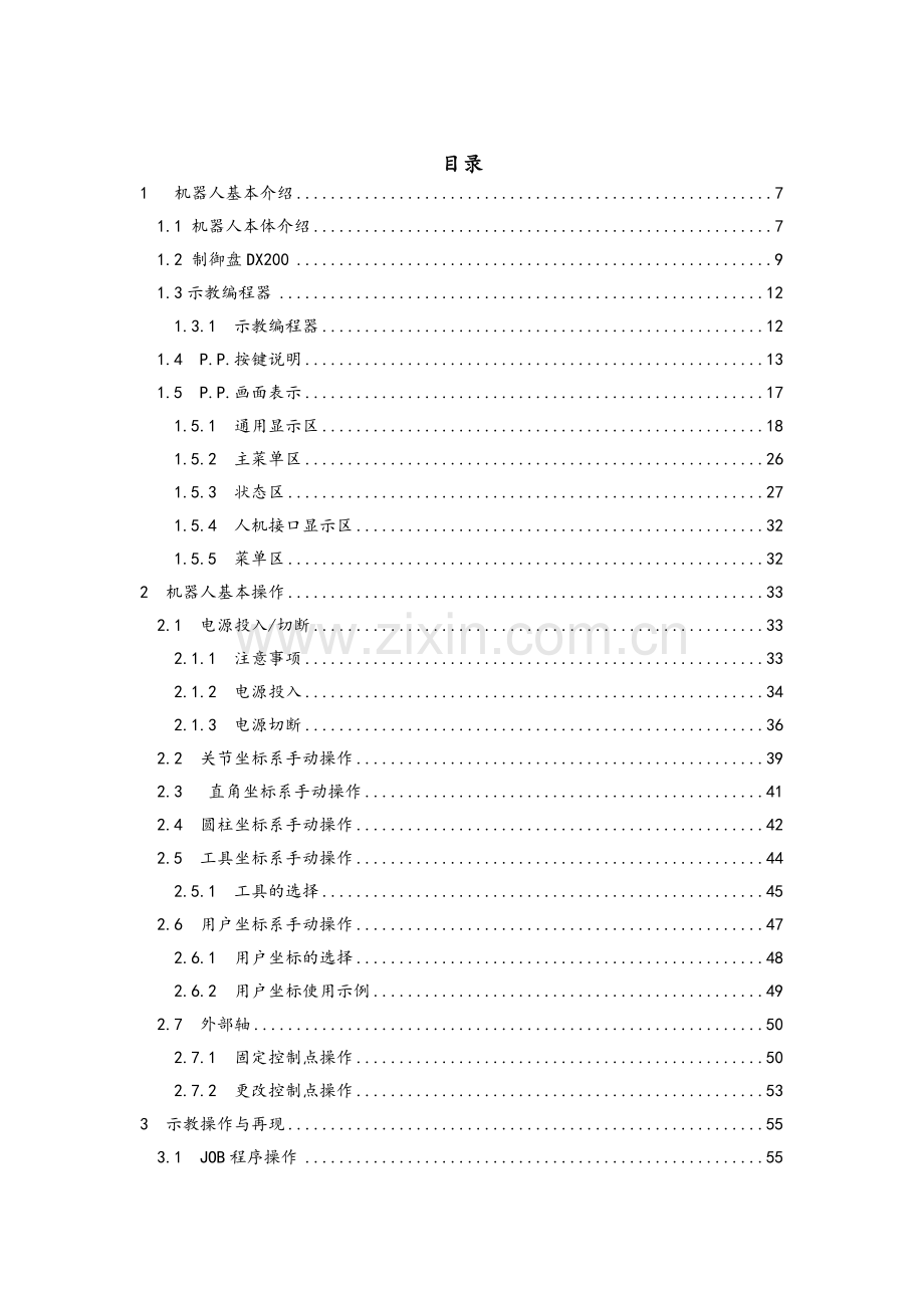 MOTOMAN工业机器人从入门到精通.doc_第1页