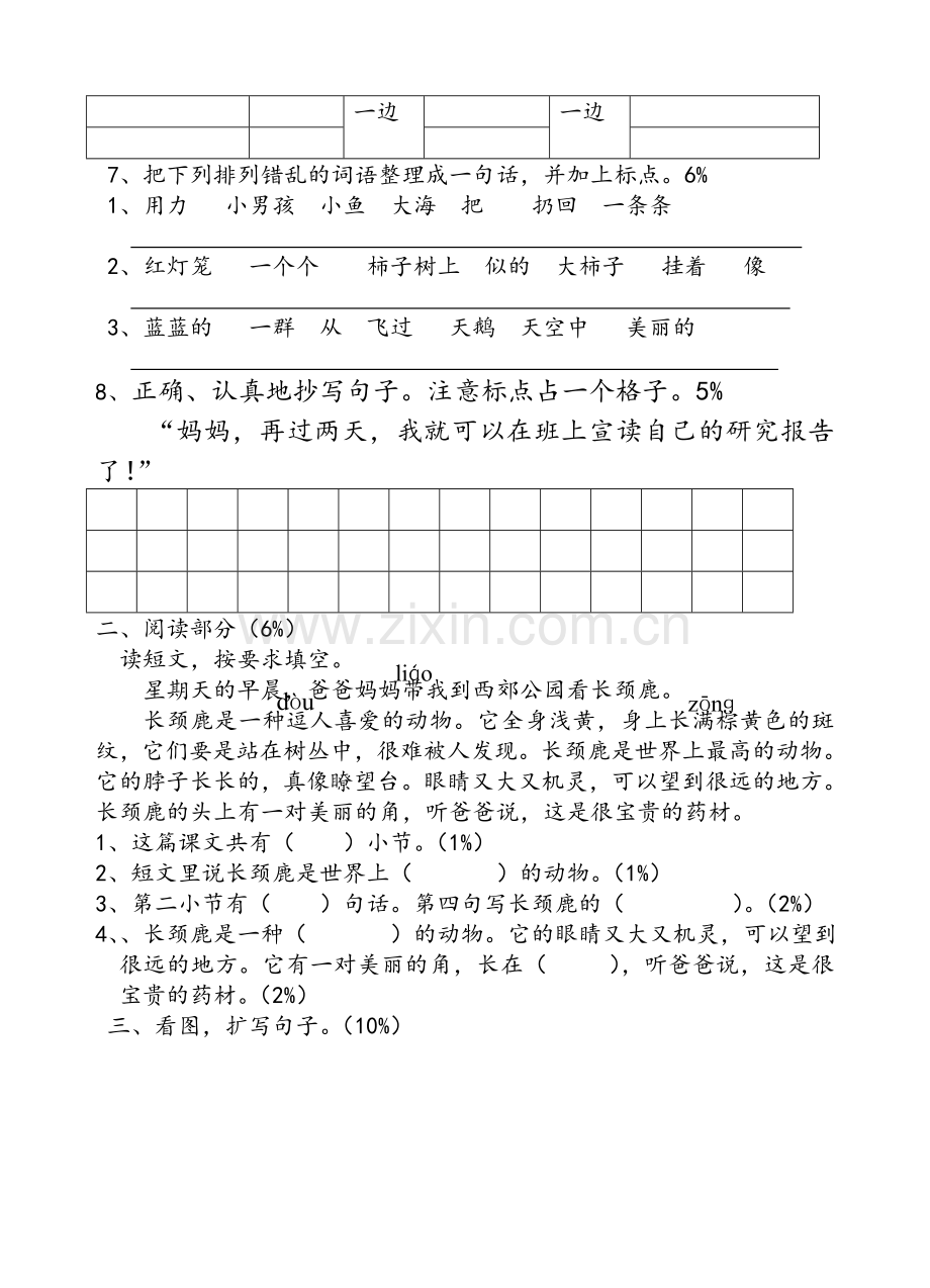 沪教版二年级语文上练习卷.doc_第2页