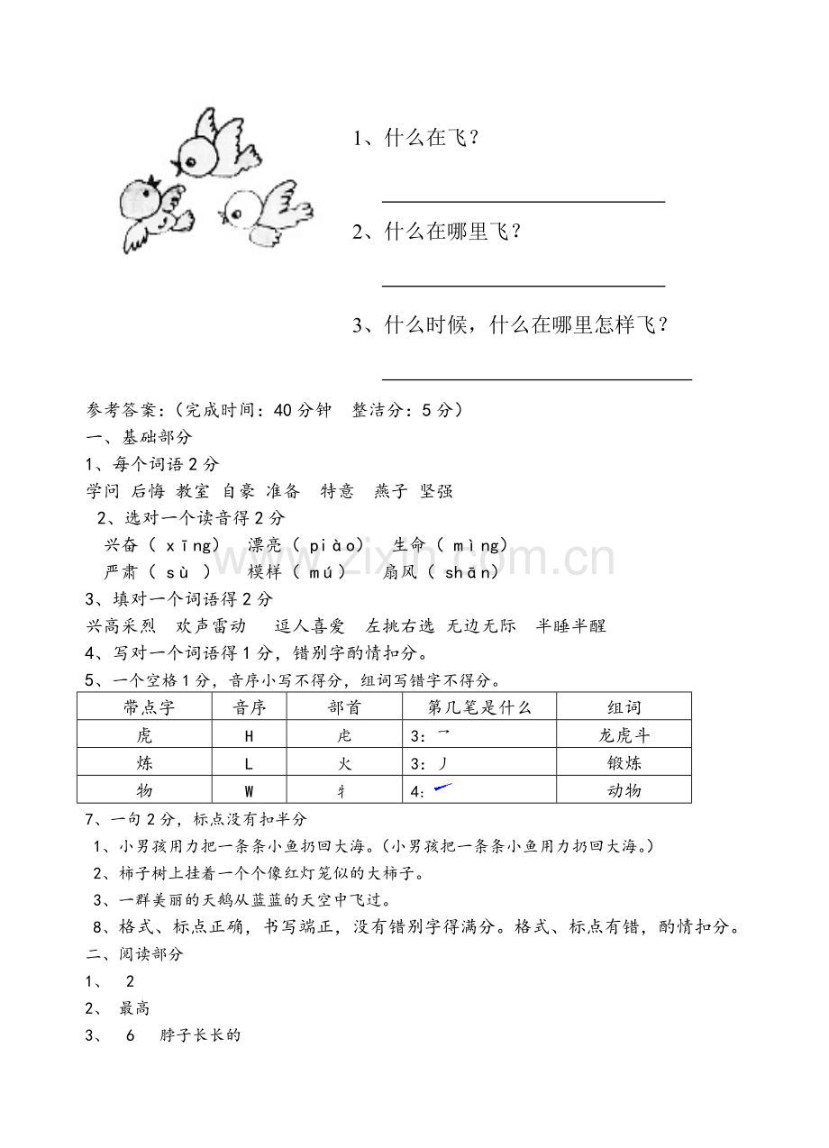 沪教版二年级语文上练习卷.doc_第3页