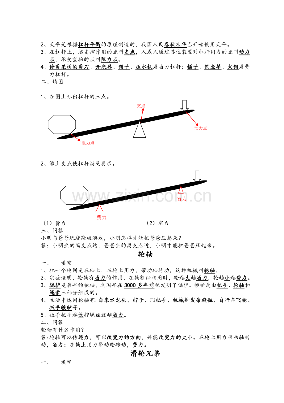 湘教版五年级(上册)科学复习资料全.doc_第3页