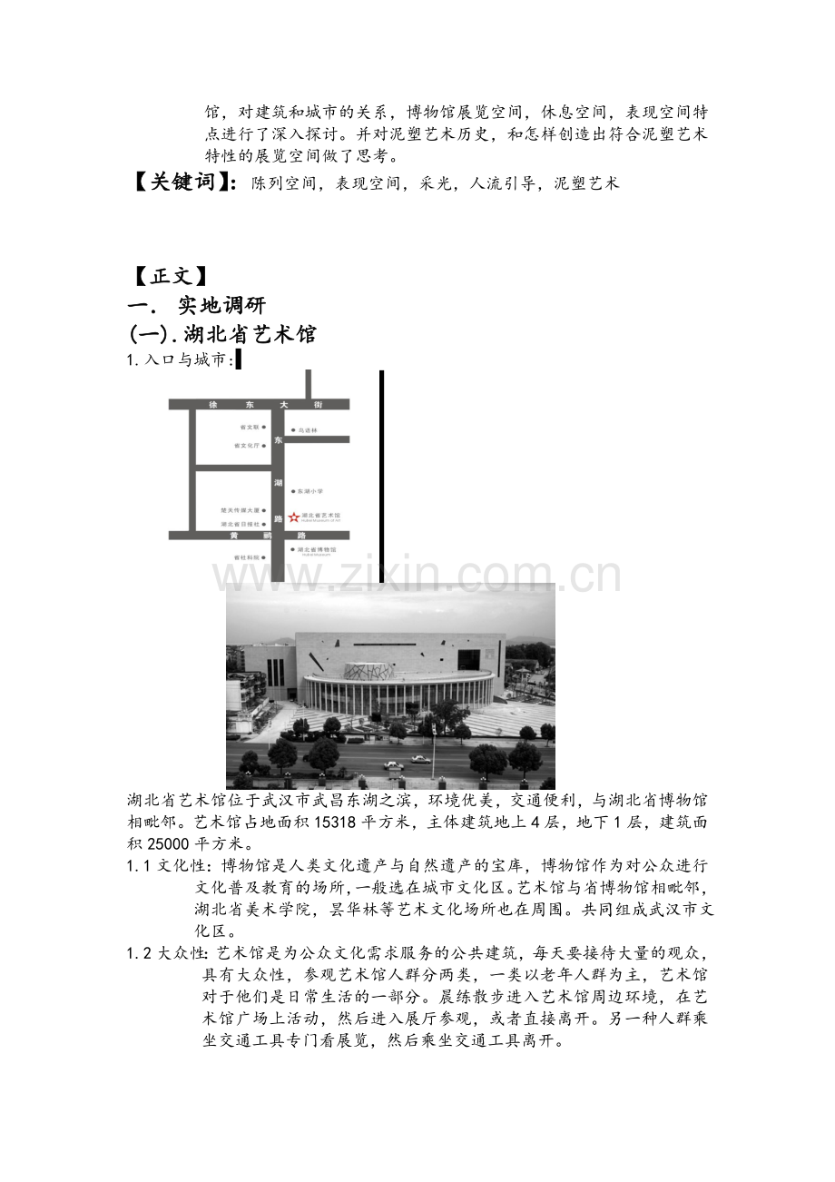 博物馆建筑调研报告1.doc_第2页