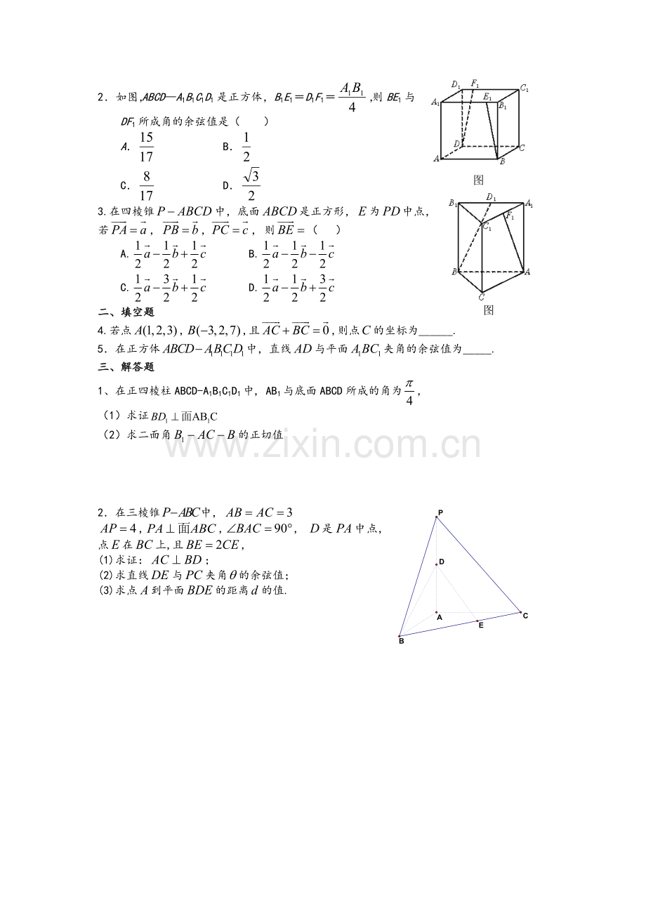 空间向量知识点总结.doc_第2页