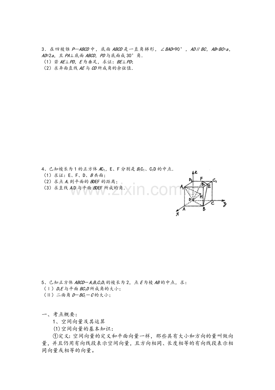 空间向量知识点总结.doc_第3页