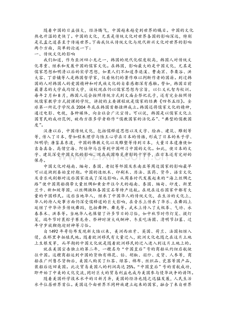 中国古今文化对世界的影响.doc_第2页