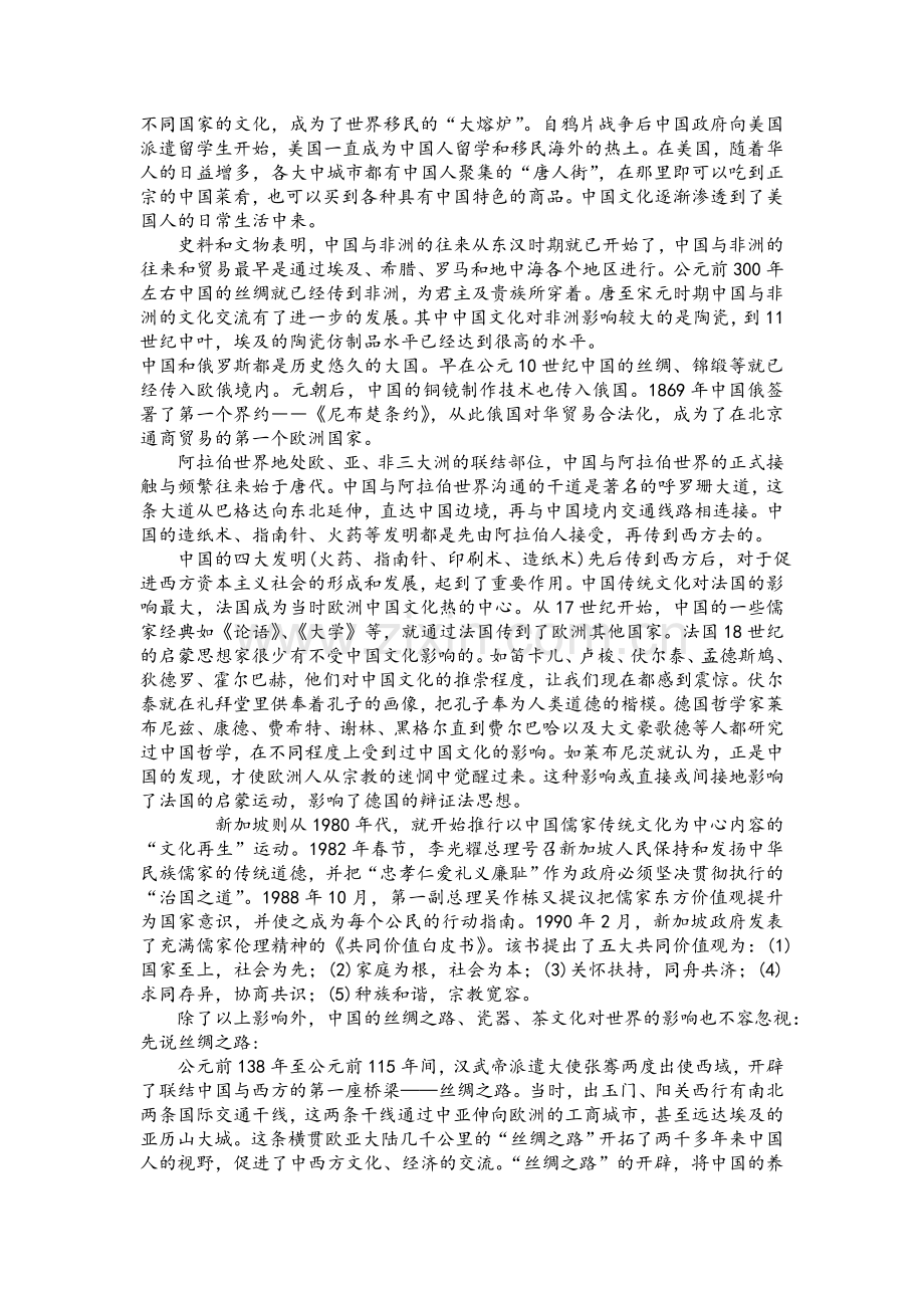 中国古今文化对世界的影响.doc_第3页