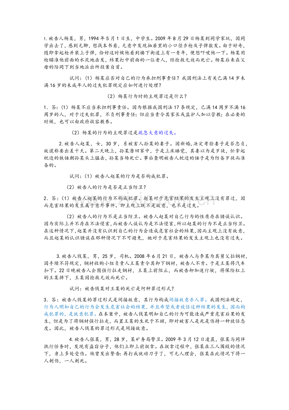 思修案例分析.doc_第1页