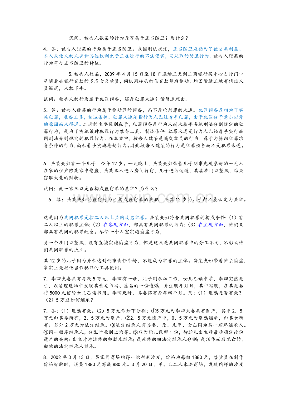 思修案例分析.doc_第2页