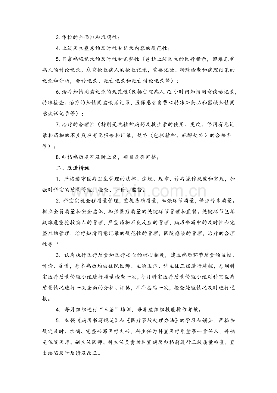 医疗质量管理持续改进记录表.doc_第3页