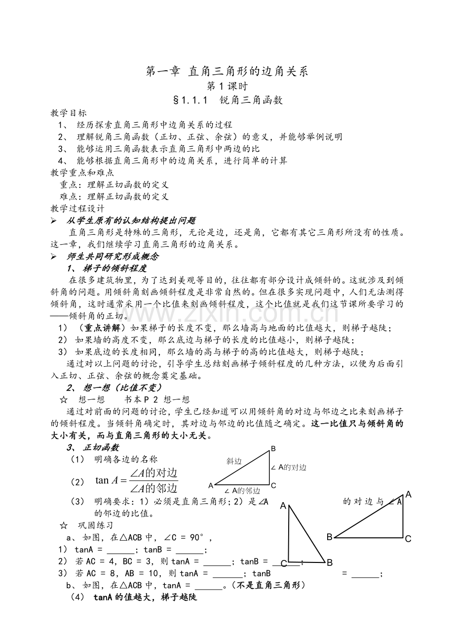 新版北师大版数学九年级下册教案(全).doc_第1页