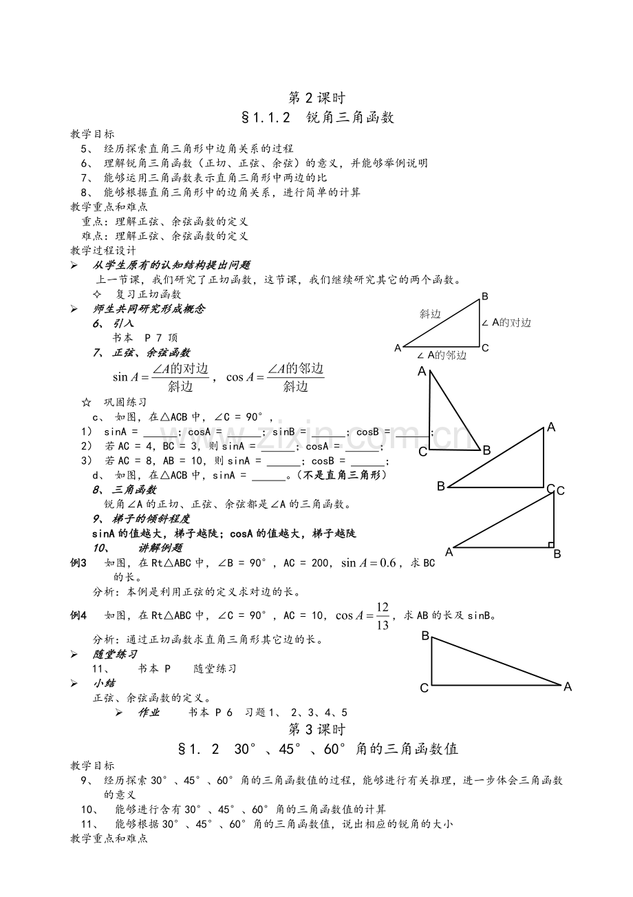 新版北师大版数学九年级下册教案(全).doc_第3页