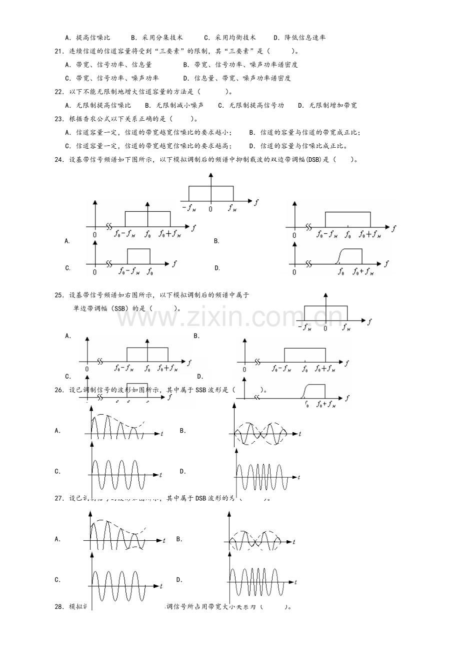 通信原理期末复习题.doc_第2页