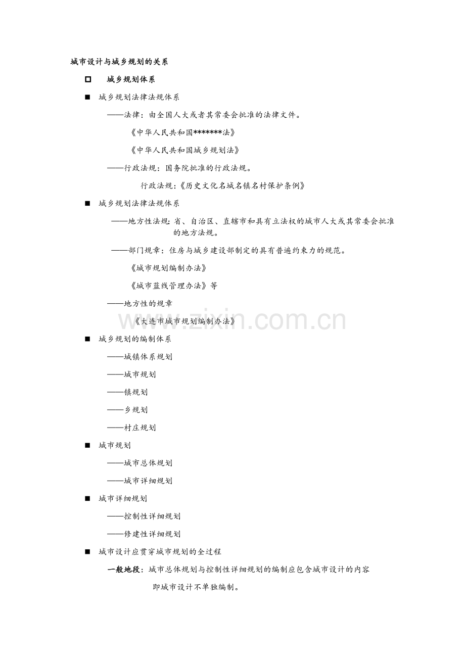 城市设计与城市规划的关系.doc_第1页