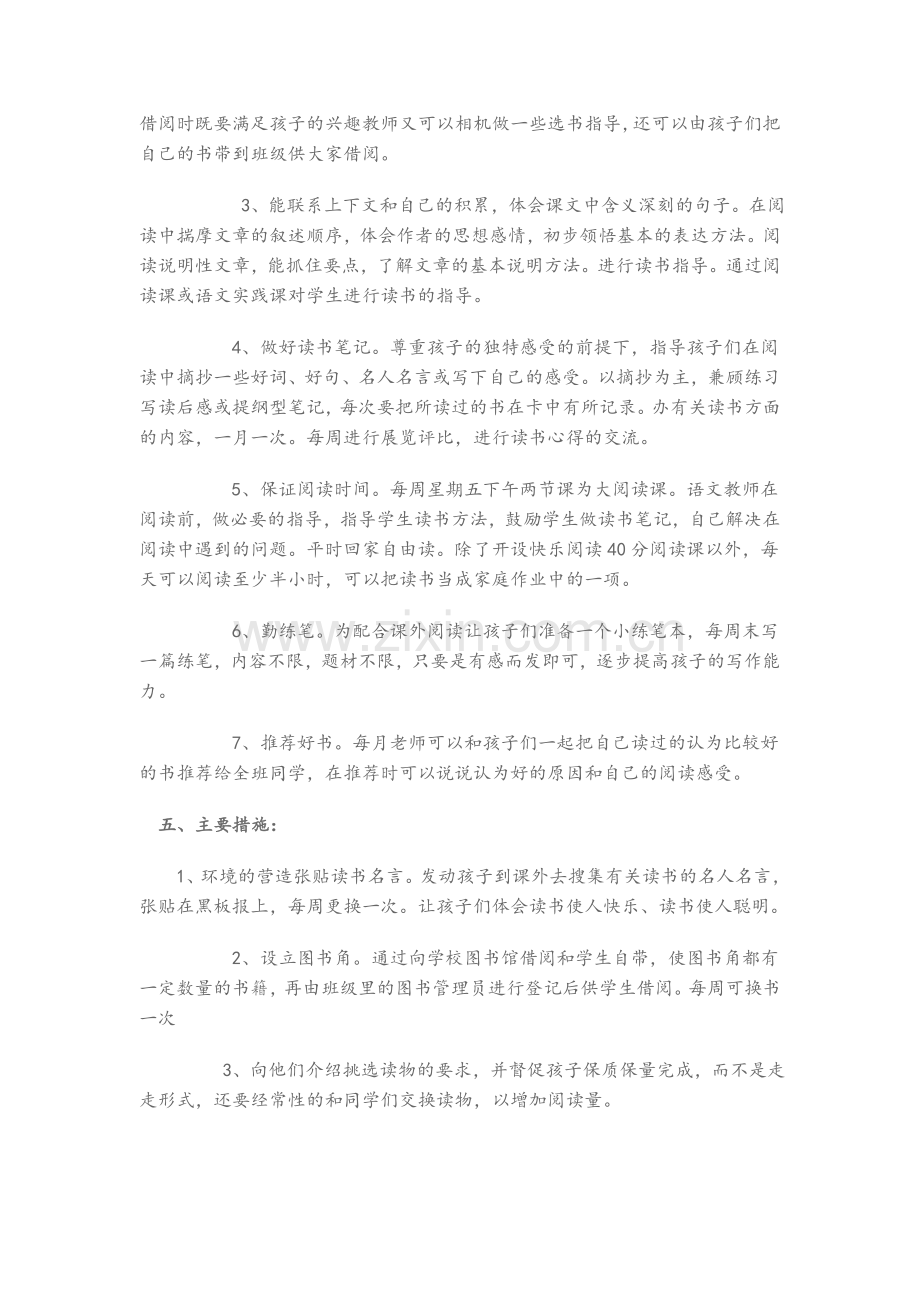 七年级课外阅读教学计划.doc_第2页