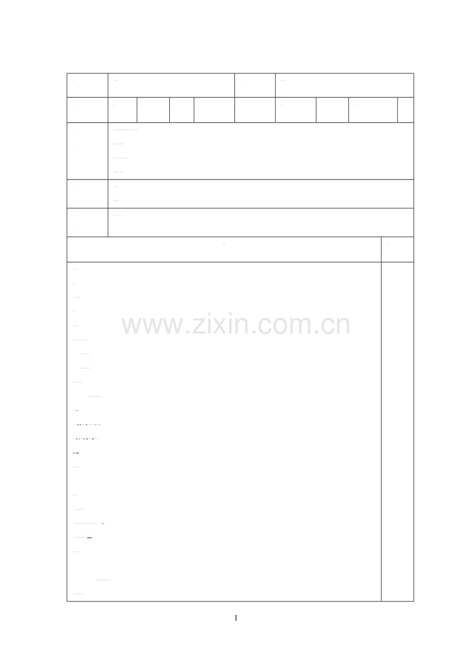 电路初探教案.doc_第1页