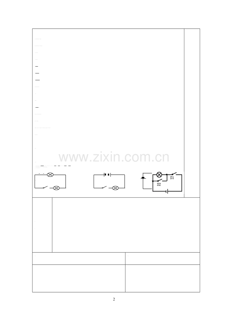 电路初探教案.doc_第2页