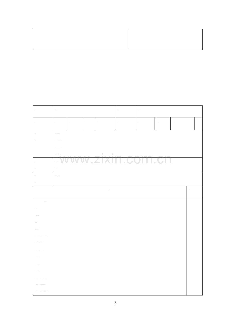 电路初探教案.doc_第3页