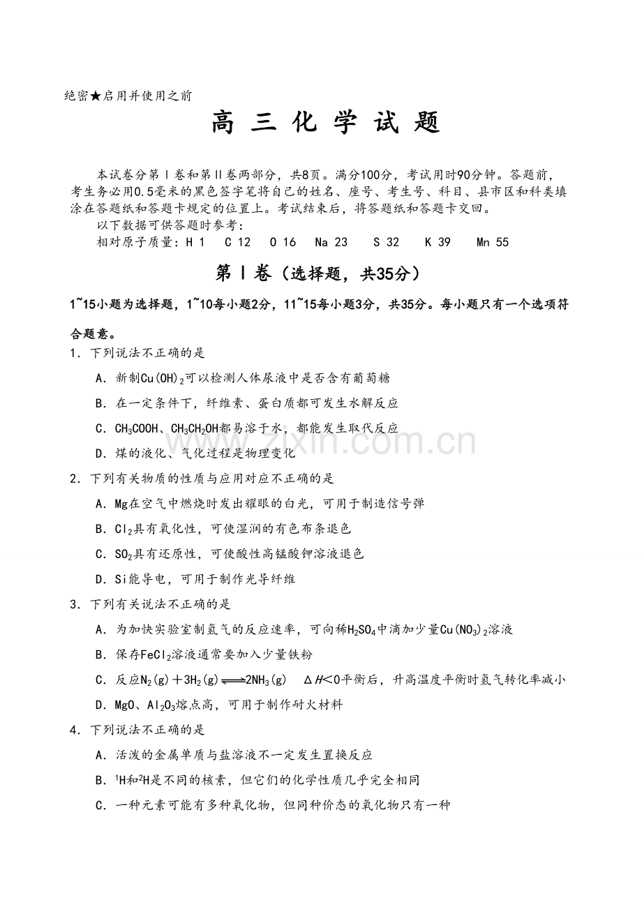 高三化学试题.doc_第1页