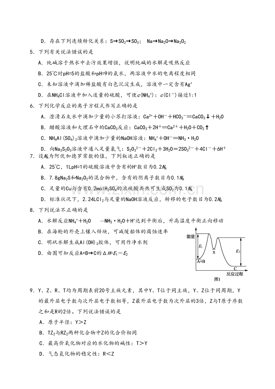 高三化学试题.doc_第2页