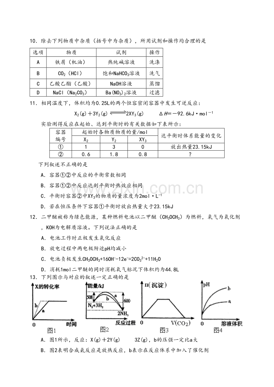 高三化学试题.doc_第3页