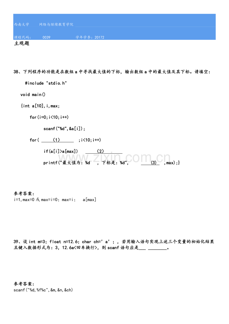 西南大学2017秋[0039]《C语言》在线答案.doc_第1页