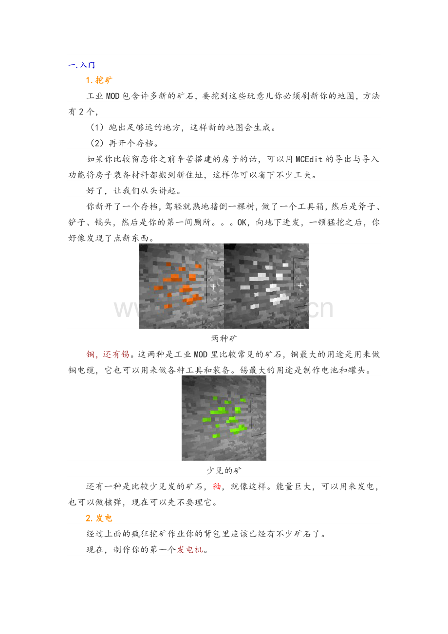 我的世界工业2教程.doc_第1页