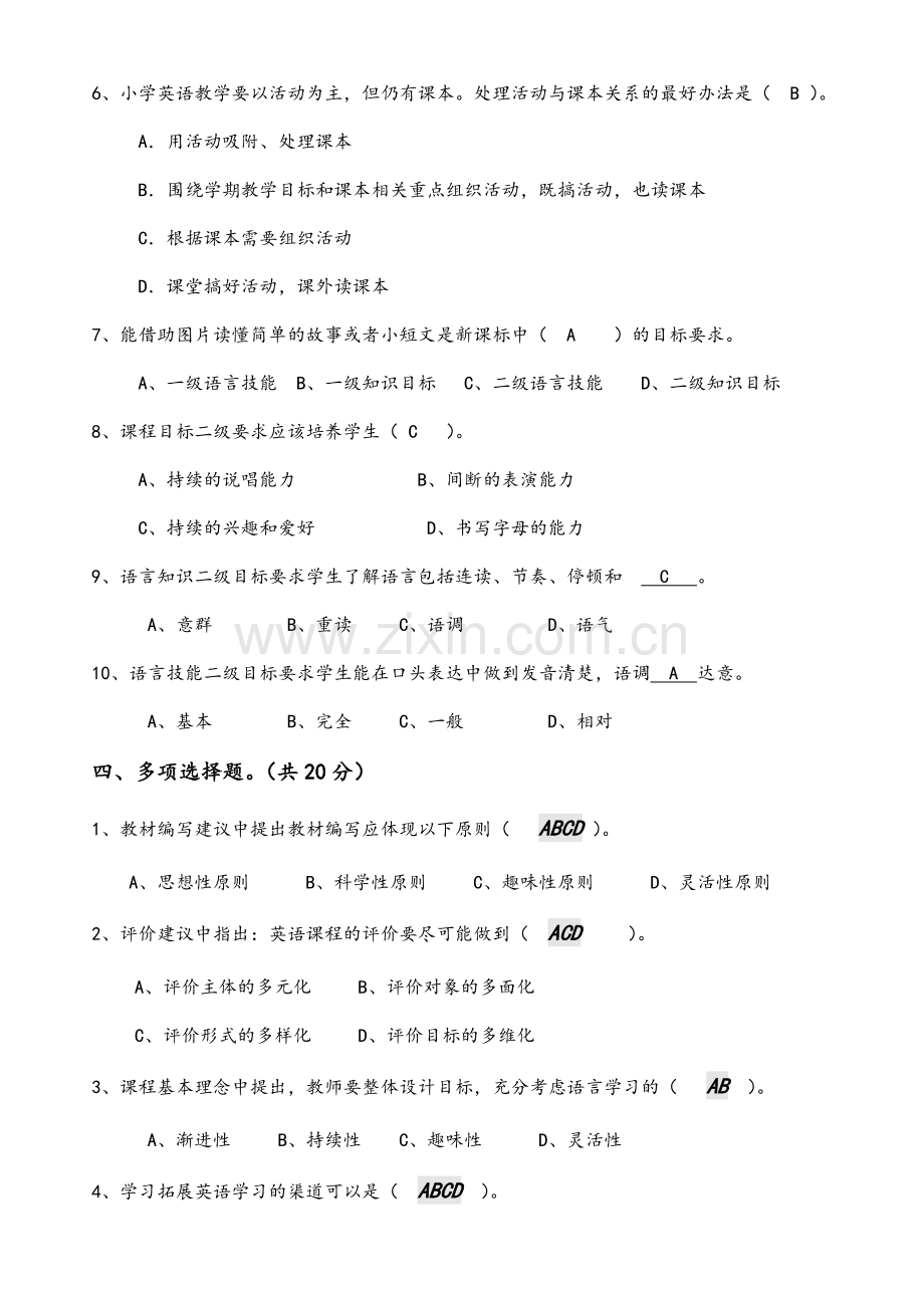 英语课程标准2011版试题和答案解析[整合版].doc_第3页