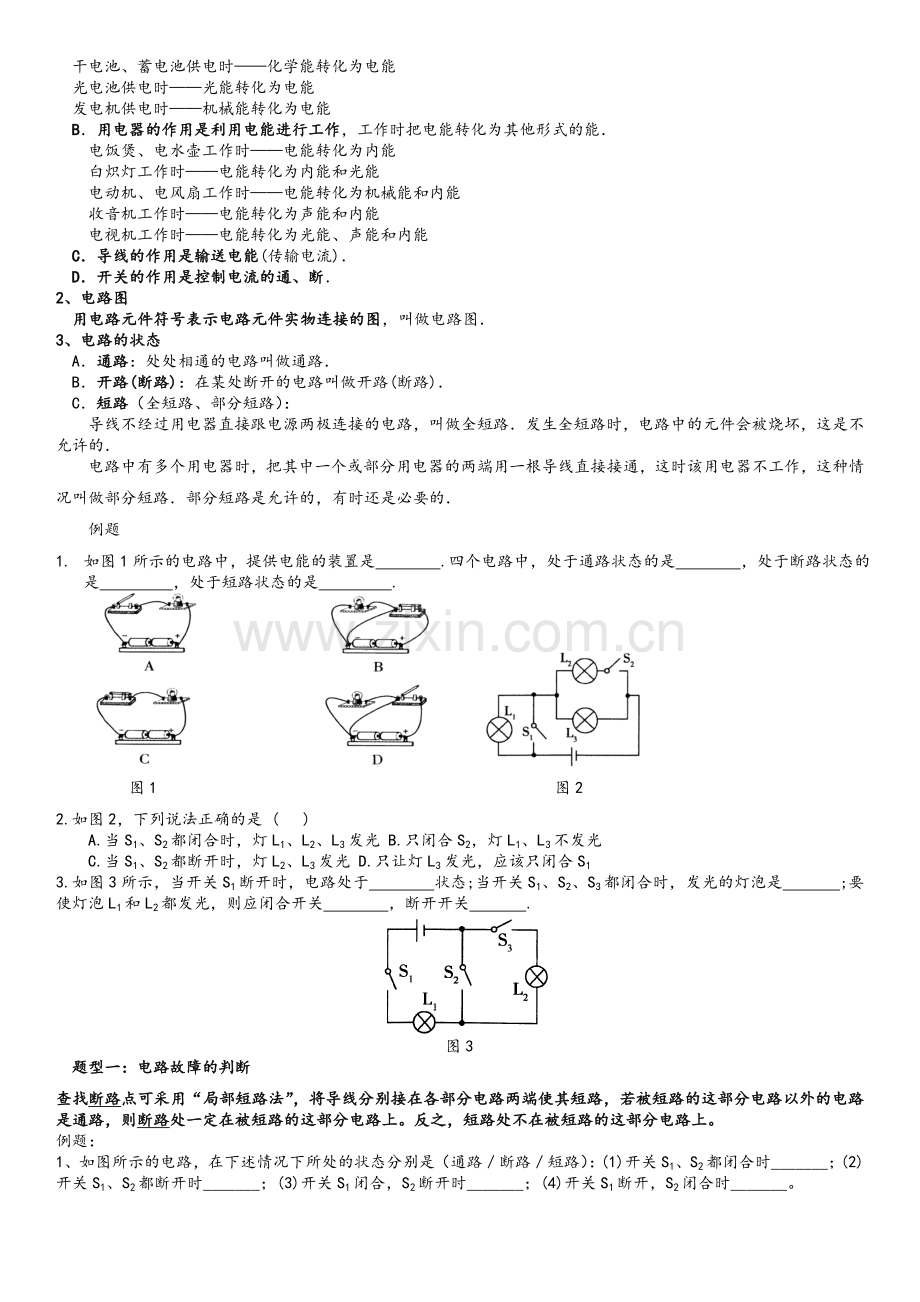 电路初探复习教案.doc_第2页