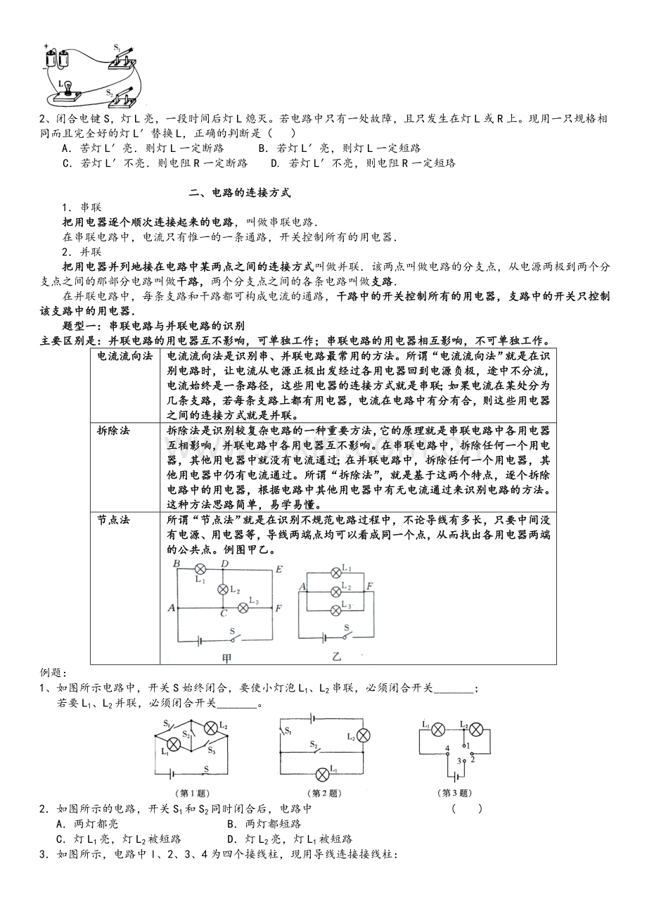 电路初探复习教案.doc_第3页