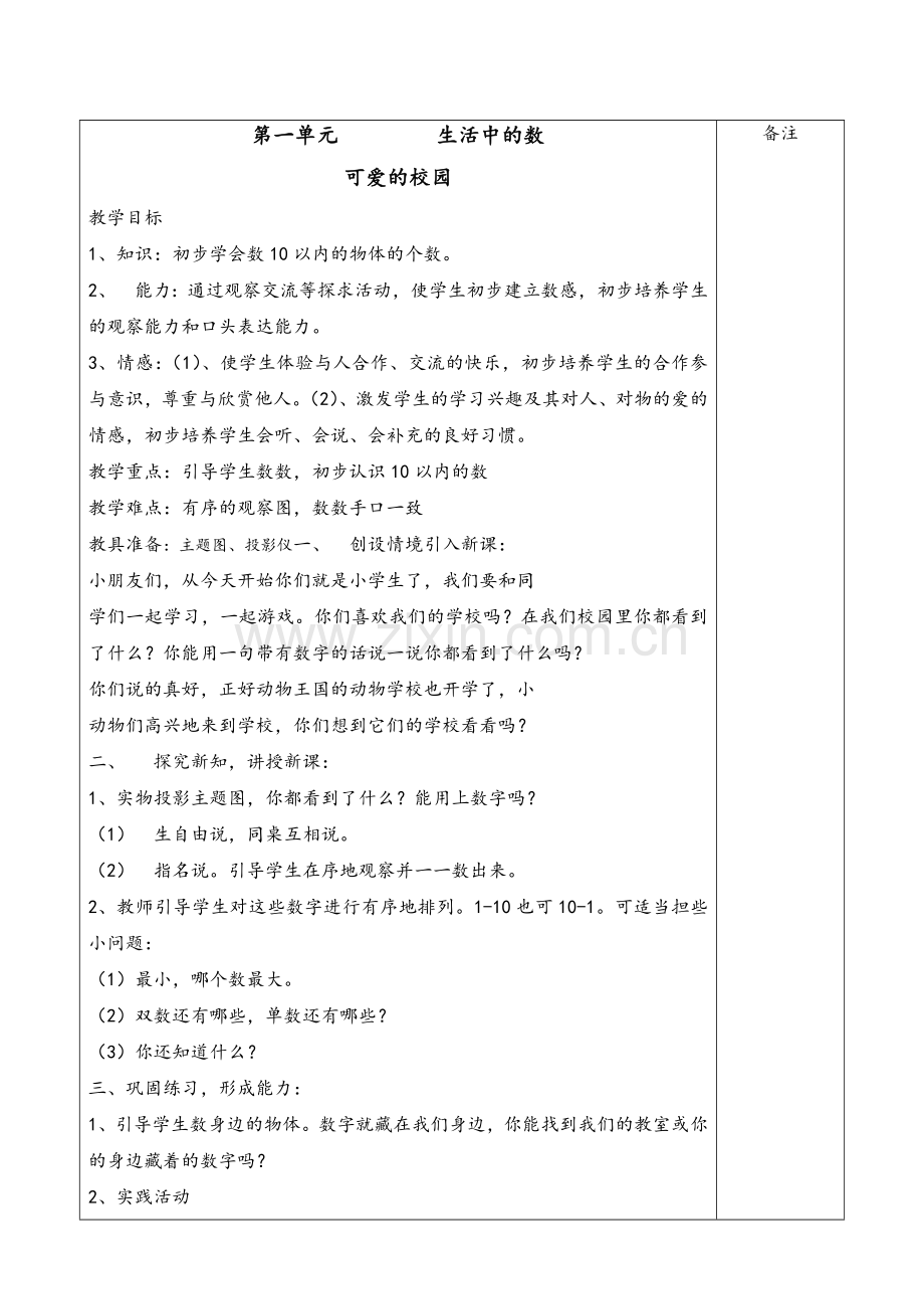 新版北师大版一年级数学上册教案(含总复习).doc_第1页