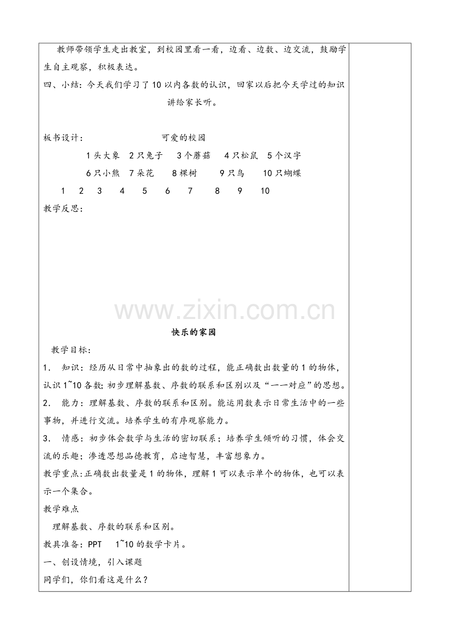 新版北师大版一年级数学上册教案(含总复习).doc_第2页