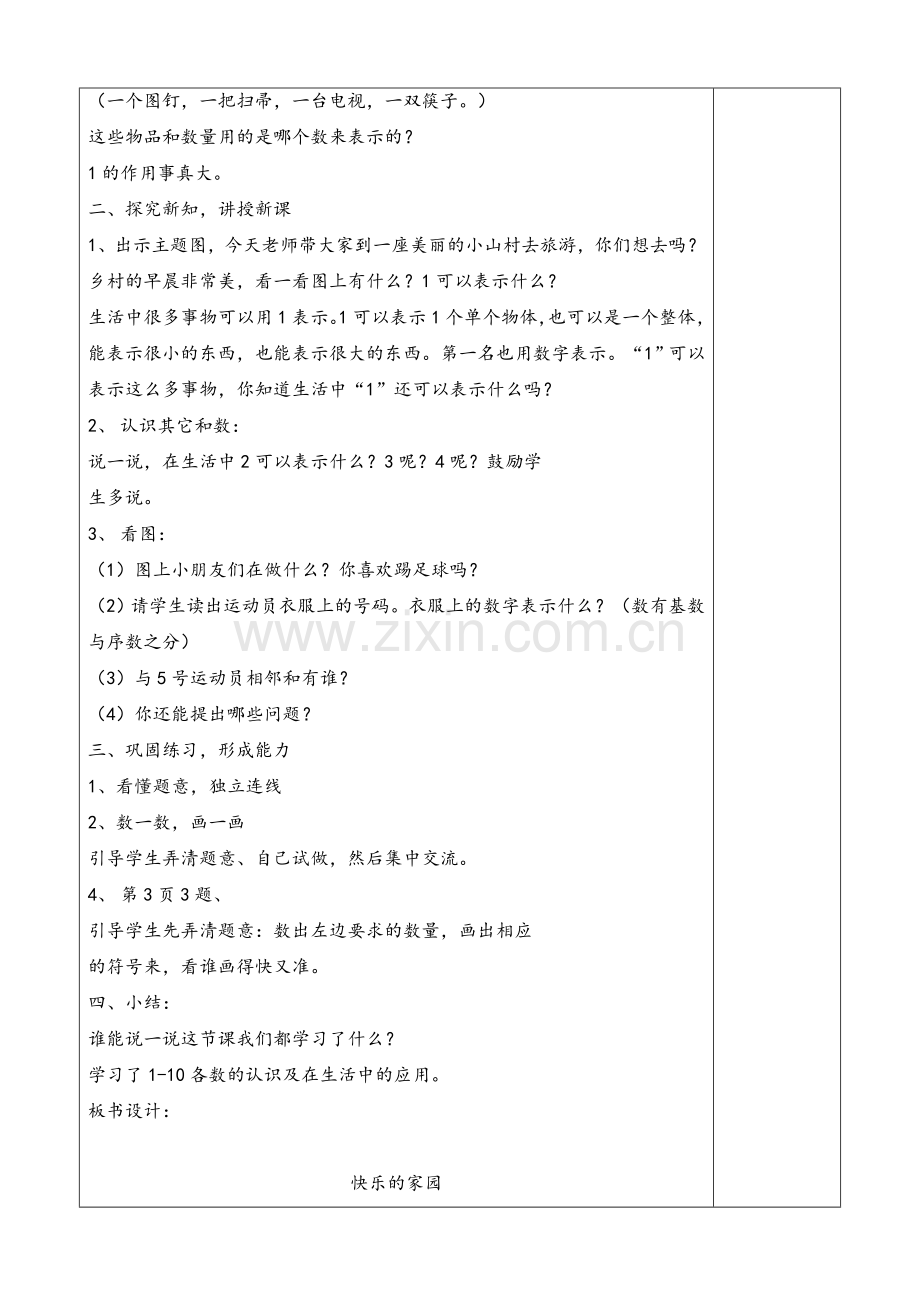 新版北师大版一年级数学上册教案(含总复习).doc_第3页