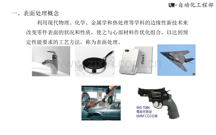 常用表面处理工艺.ppt_第3页