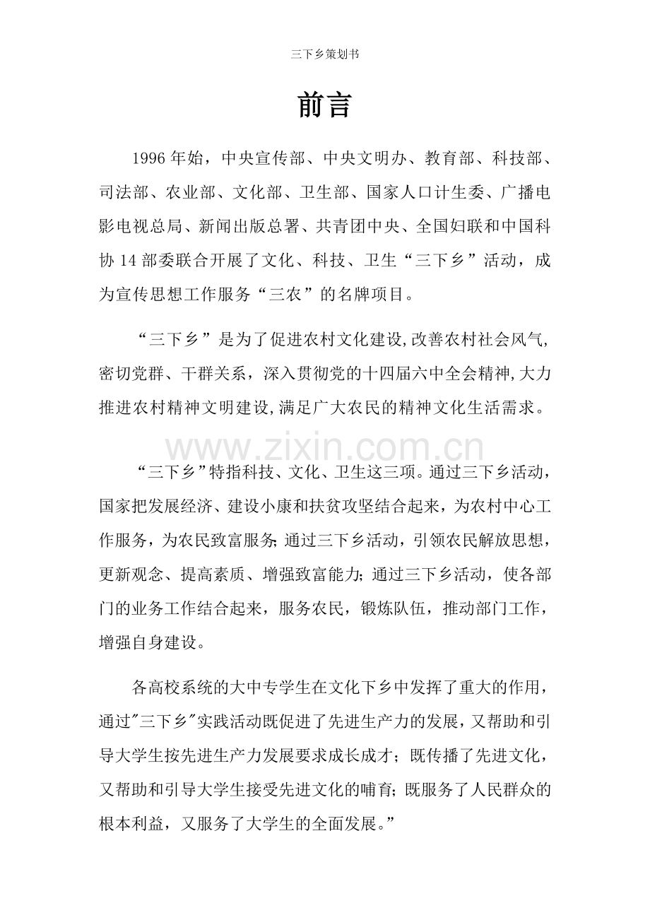 三下乡策划书.doc_第2页